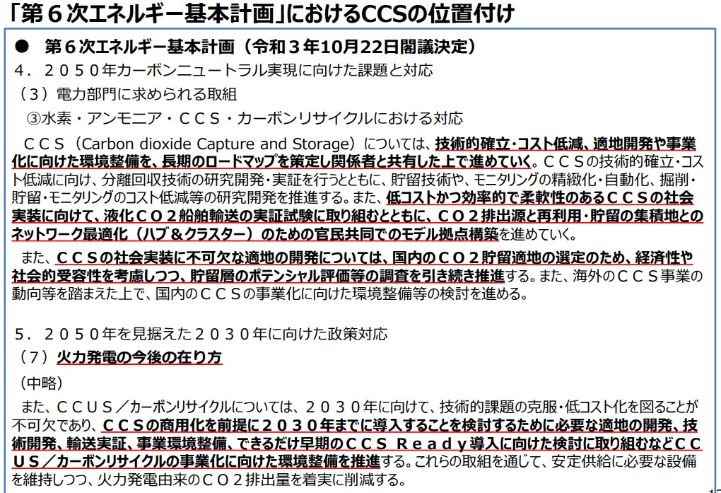最近ではINPEXの日本でのLNG開発の再開。
CCS、アンモニアを活用した火力発電の稼働計画。

CCS関連の銘柄について、
話題になる可能性があるので、注力していきたいです！