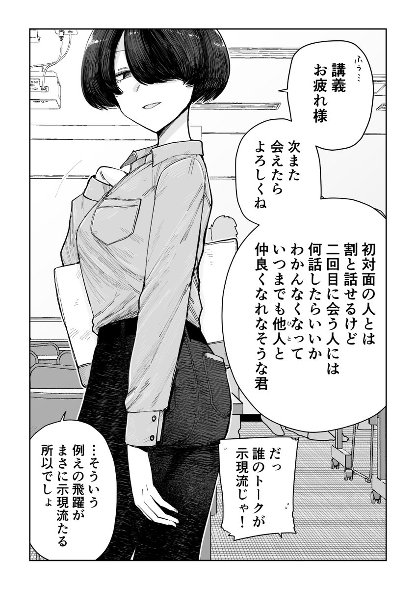 俺への偏見がすごい女友達④ 