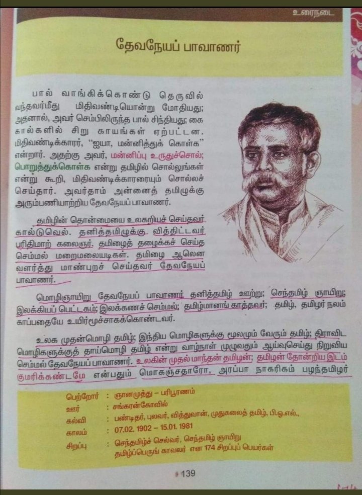 #தமிழர்_தந்தை_பாவாணர்