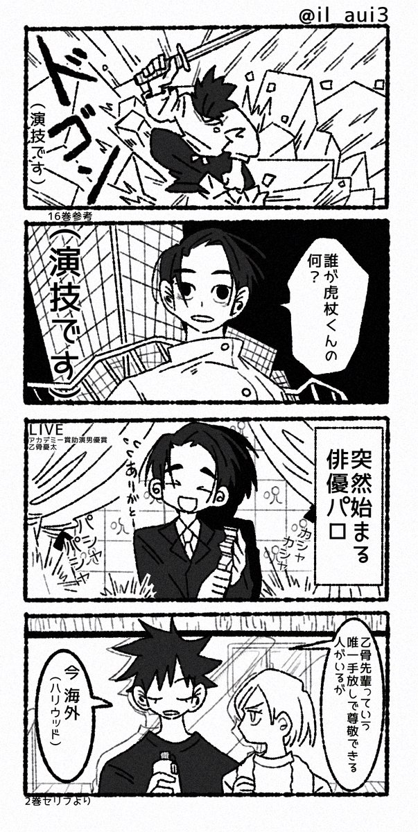 🦴先輩の演技力凄いよねって言う漫画 