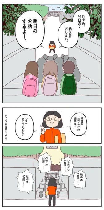 子供に明日の予定を伝えたい先生と
全然理解しない子供たち

#育児漫画 #子育てあるある
#コルラボマンガ専科 