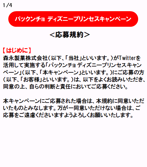 森永製菓 パックンチョ に 7人の ディズニープリンセス デザインが登場 これを記念して 10名様にパックンチョセットをプレゼント ご応募はこちらから T Co Sj9ssxe1g0 応募規約は次の投稿で パックンチョ