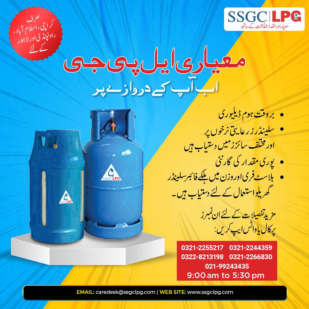 SSGC_Official's tweet photo. SSGC-LPG (Pvt.) Ltd. (SLL), SSGC's subsidiary company offers Karachi residents affordable LPG right at their doorstep.
*FOR ORDERS & OTHER DETAILS, CALL OR WHATSAPP ON;
0321-2255217, 0322-8213198 , 021-99243435 , 03212244359 & 03212266830
#SSGC #LPG #customerfacilitation https://t.co/ZWjzZ6rtsY