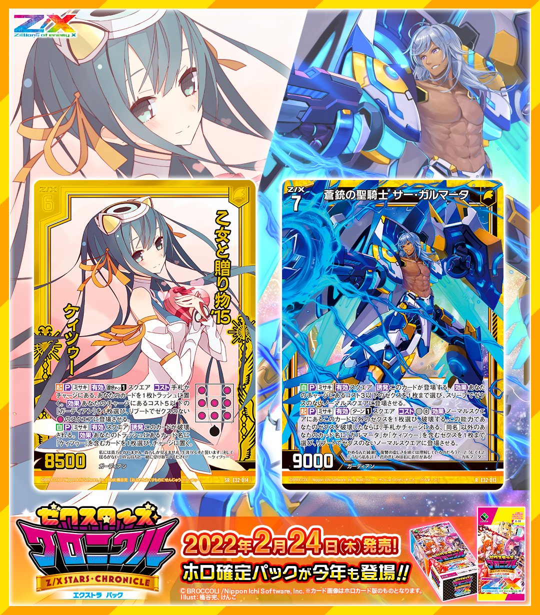ガルマータとケィツゥーの娘 ミサキ PRホロ Z/X ゼクス あかるい ガルマータとケィツゥーの娘 ミサキ PRホロ Z/X ゼクス あかるい