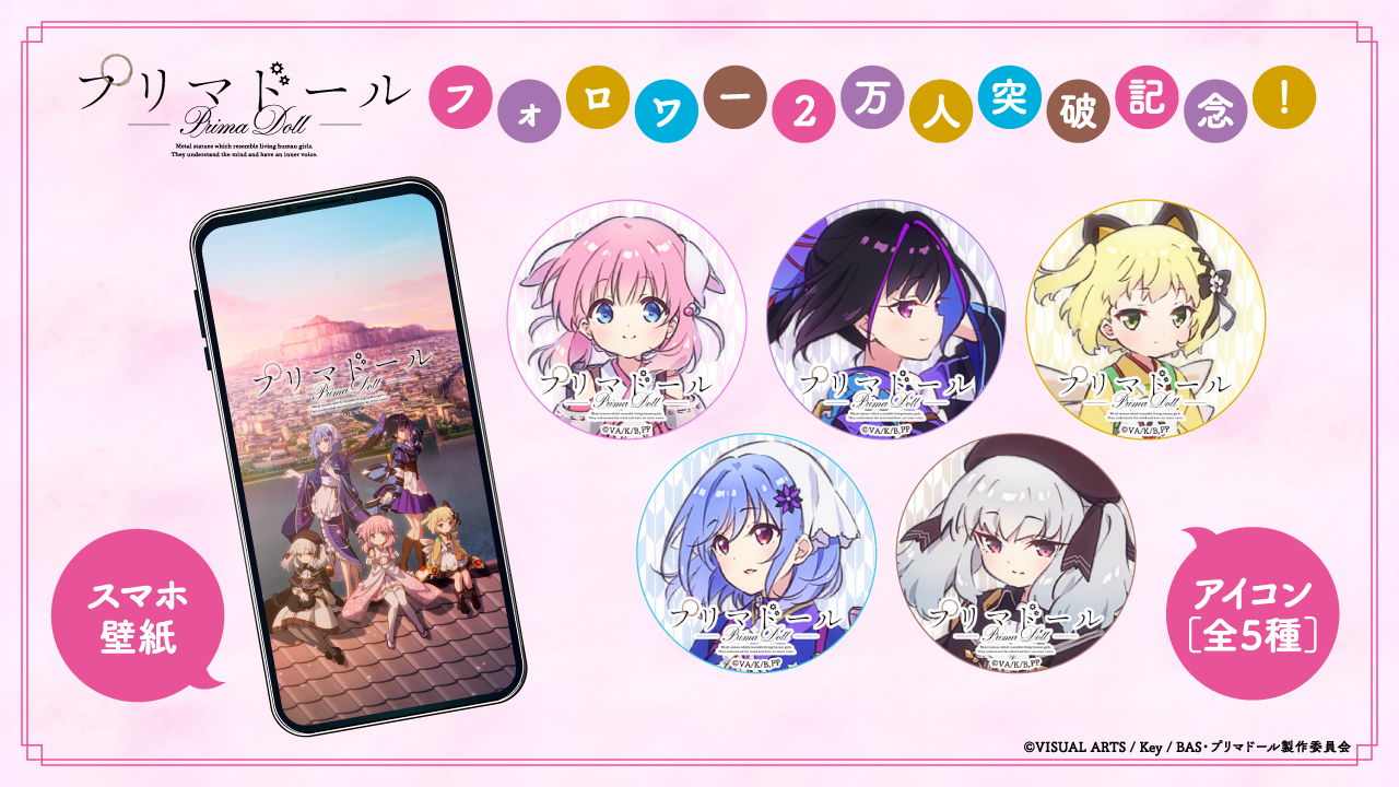 プリマドール Project公式 プリマドール フォロワー2万人突破記念 2万人突破を記念し スマホ用待受画像と 自律式機械人形 オートマタ たちのtwitter用アイコン画像をプレゼント 今後のプレゼントもお楽しみに ダウンロードはこちら プリマドール Project公式 プリマドール フォロワー2万人突破記念 2万人突破を記念し スマホ用待受画像と 自律式機械人形 オートマタ たちのtwitter用アイコン画像をプレゼント 今後のプレゼントもお楽しみに ダウンロードはこちら