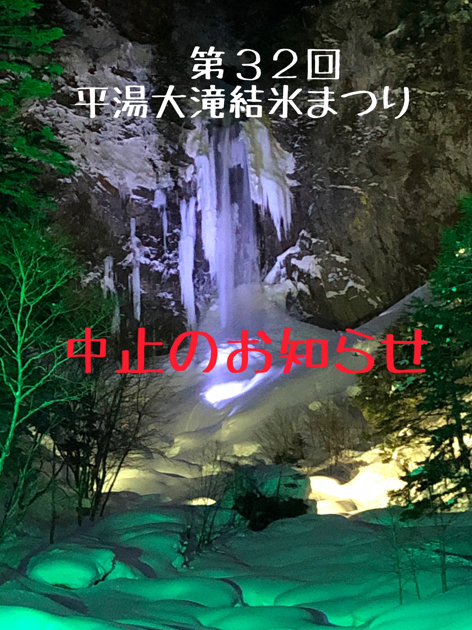 平湯温泉案内所 Hirayuinfo Twitter