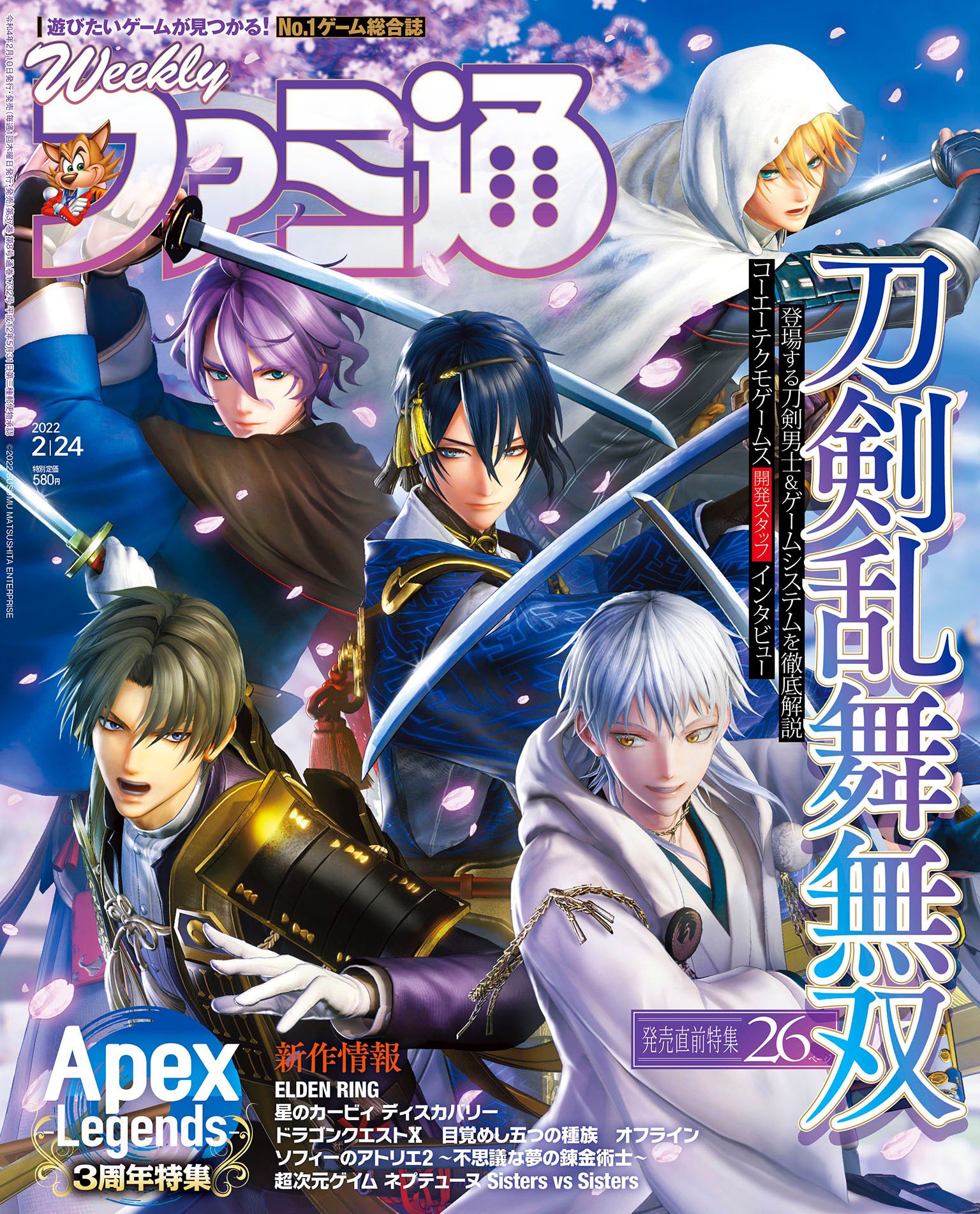 Touken Ranbu Warriors captains on the cover of Famitsu (February 24th, 2022)
