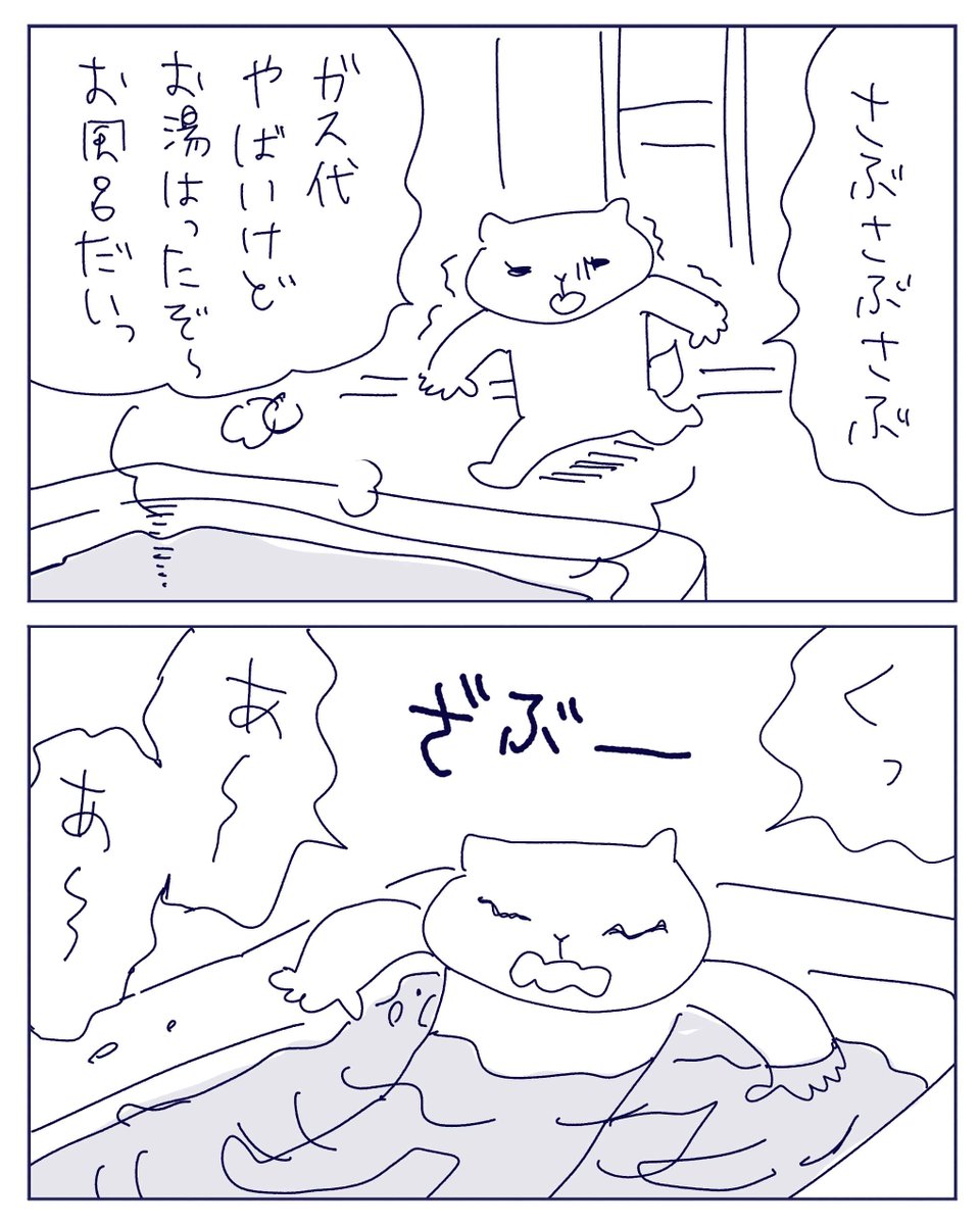 風呂温度43℃はさあ 