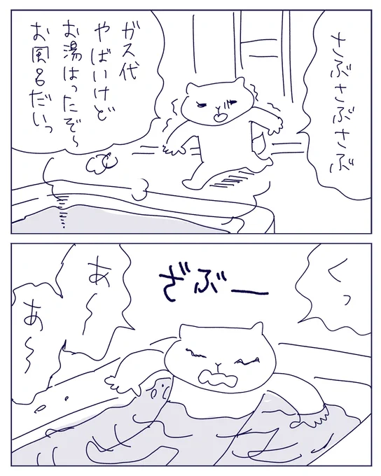 風呂温度43℃はさあ 