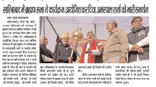 amaarpalsharma's tweet photo. समस्त #ब्राह्मण समाज का हृदय की गहराइयों से धन्यवाद एवम आभार 🙏

#पं_अमरपाल_शर्मा 
#सपा + #रालोद संयुक्त प्रत्याशी 
विधानसभा क्षेत्र साहिबाबाद - 55 https://t.co/u4hf6hc1dJ