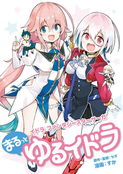 【宣伝】単行本『まるっとゆるイドラ』は、完結編を含む描き下ろしを加えた完全版で発売中です!

【直販】https://t.co/ac14DIaodA
【amazon】https://t.co/yDqGm9aI3m 