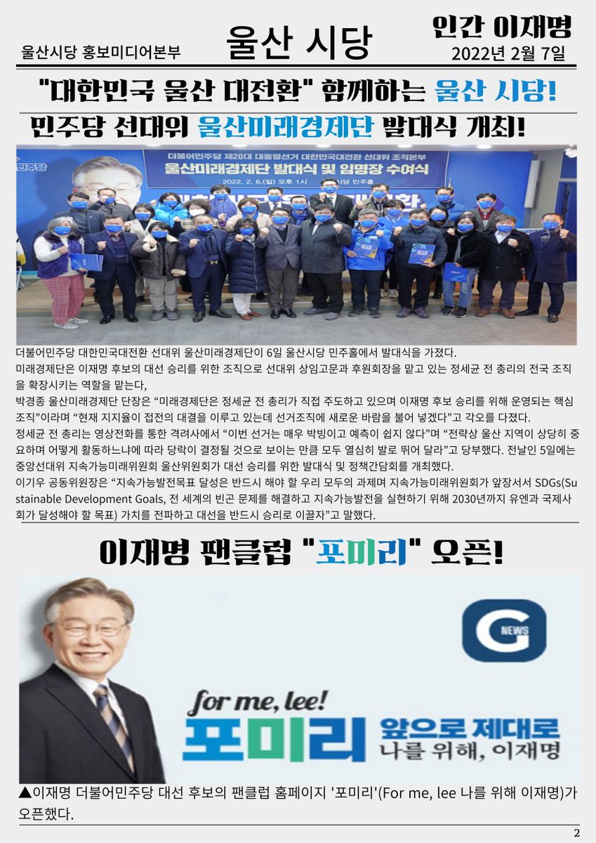 [ 더불어민주당 울산선대위 홍보미디어본부 뉴스레터 ] 
🔹️ D-30 대한민국 대전환을 위해 울산 민주당도 뜁니다! 🔹️ 

#더불어민주당_울산선대위_홍보미디어본부 #인간이재명  #일간이재명 #나를위해_이재명 #이재명은_합니다