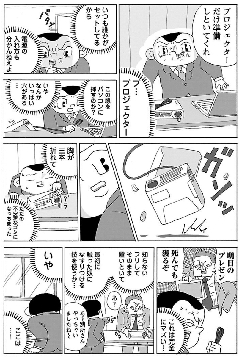 漫画「会議室の準備」

#明日クビになりそう 