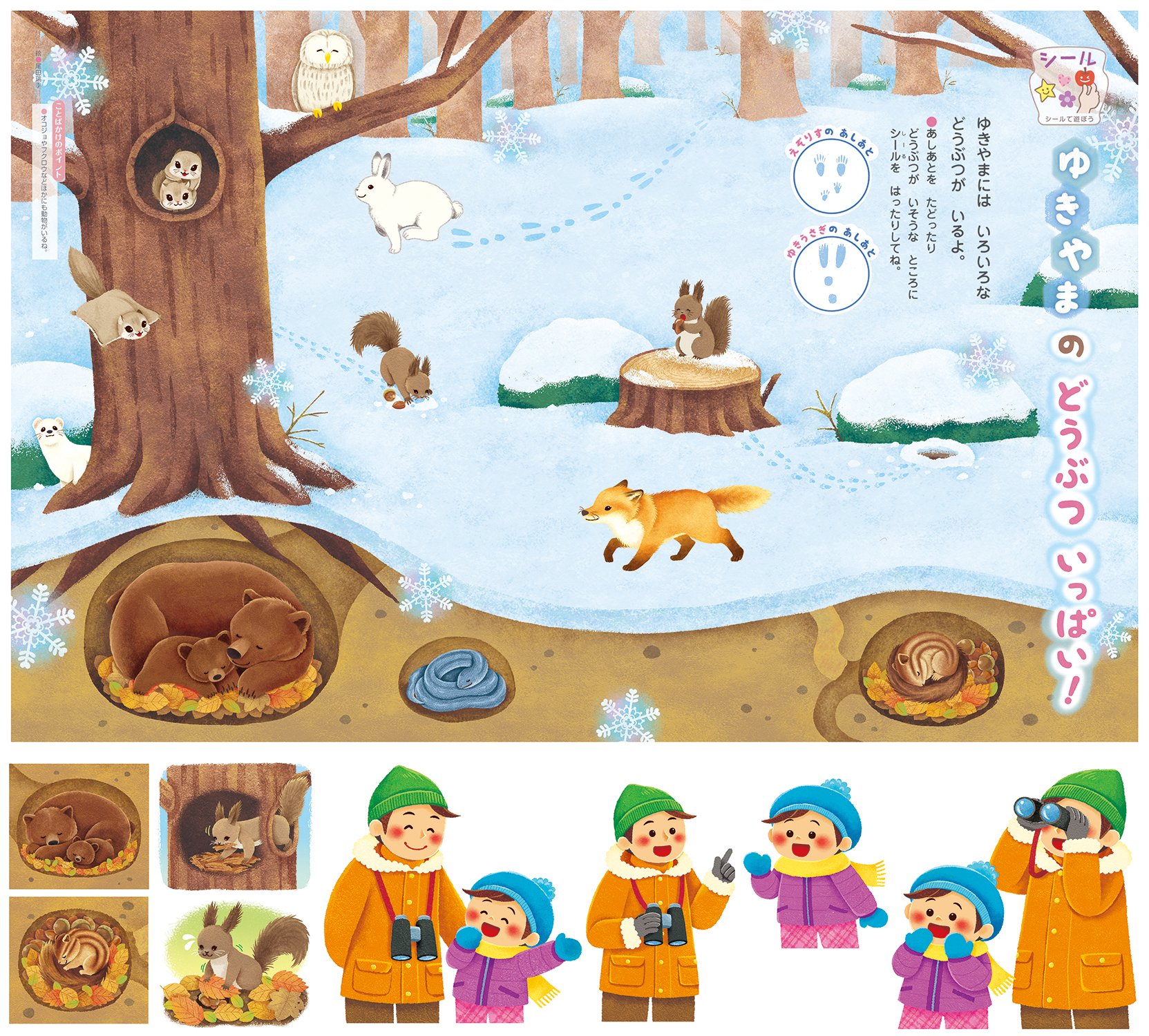 Illustrator 尾田瑞季 キンダーブック2 22年2月号 フレーベル館 2だらけですね 雪山の生き物の習性を学べる特集ページとシールページのイラストを担当しました 足跡ひとつからもその動物の習性や特徴がわかって面白いです Illustration