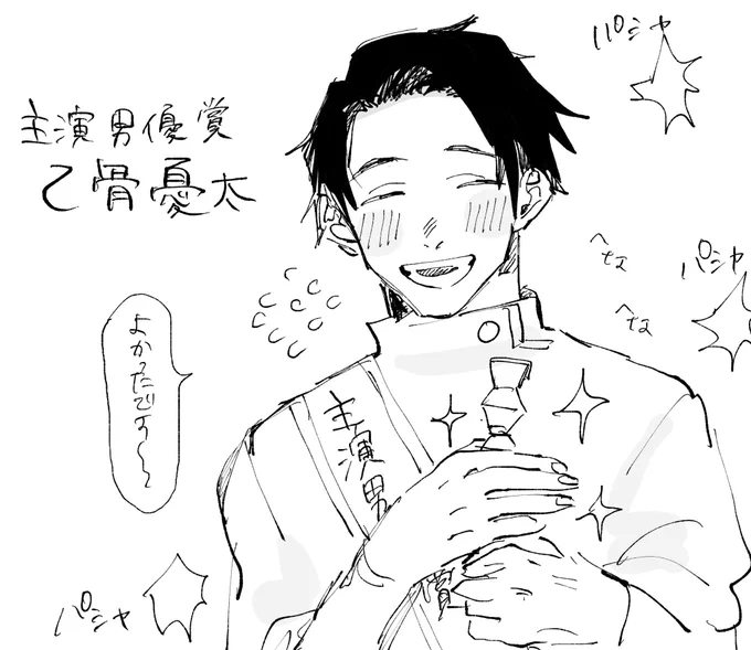 乙骨先輩おめでとう再掲 