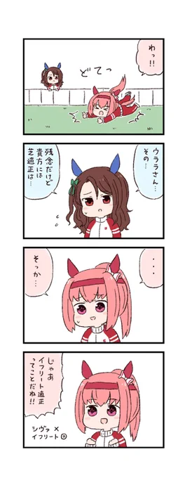 ウマ娘わくわく4コマまんが「賢さFF」 