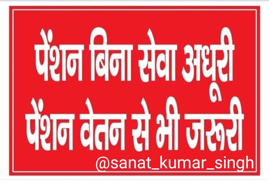 SSPANDEYUPPSS's tweet photo. #Vote4OldPension
@DrDCSHARMAUPPSS 
@SSPANDEYUPPSS 
@AkshatUPPSS https://t.co/pix3aSuz7q