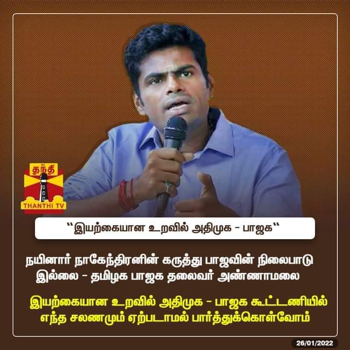 SRMuthu13's tweet photo. நாங்கள் கூட்டணி தர்மத்த்தை மதிக்கிறோம் தம்பி ஆனால் உங்கள் கட்சிக்காரர்கள்தான் எங்களை சீண்டறாங்க.?
பொறுமைக்கும் ஒரு எல்லை உண்டு உங்கள் கட்சிக்காரர்களுக்கு நல்ல அறிவுரை சொல்லுங்கள்.. https://t.co/T9QCiag1rz
