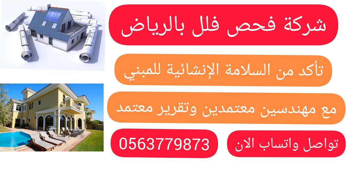khamisfahs's tweet photo. فحص المباني قبل الشراء بالرياض https://t.co/ZyoYTZU2k6
