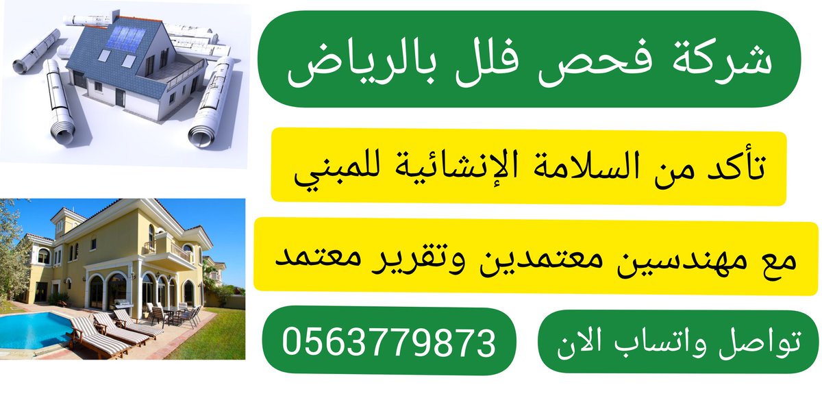 khamisfahs's tweet photo. فحص مباني بالرياض https://t.co/4twKvMHQtJ