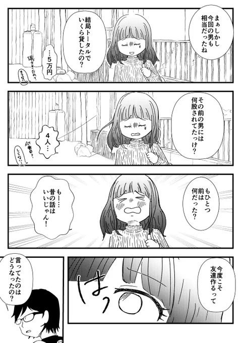 陰キャな大学生が恋多き幼馴染に内緒でアレする話。2話目

#二人の距離

#週刊マンガ専科 #コルクラボマンガ専科
#漫画が読めるハッシュタグ 