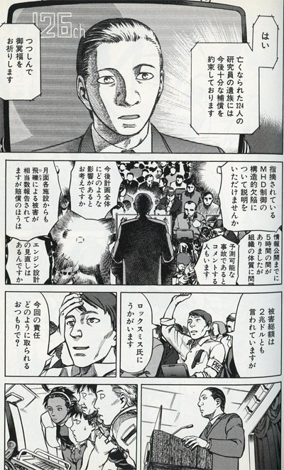 プラネテス の脇役 ロックスミスについて その是非論が盛り上がる Togetter プラネテス の脇役 ロックスミスについて その是非論が盛り上がる Togetter