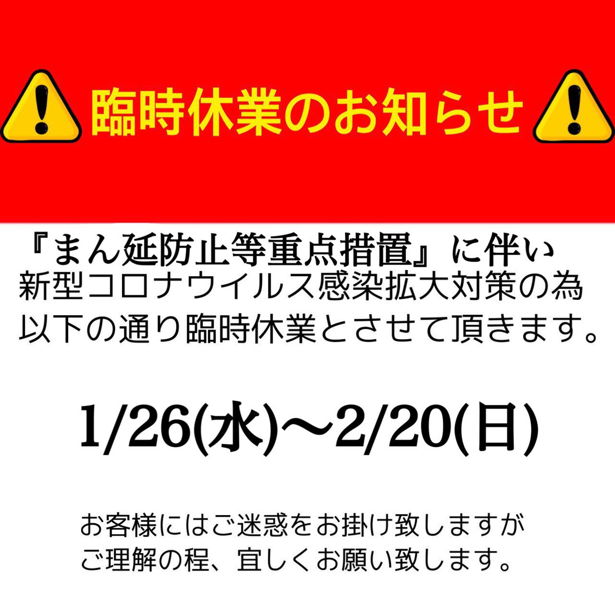 ld_4184's tweet photo. 《おしらせ》

1月26日～2月20日まで
臨時休業とさせて頂きます。

ご迷惑お掛けしますが
お理解の程、宜しくお願い致します。 https://t.co/0Dal0MtAKM