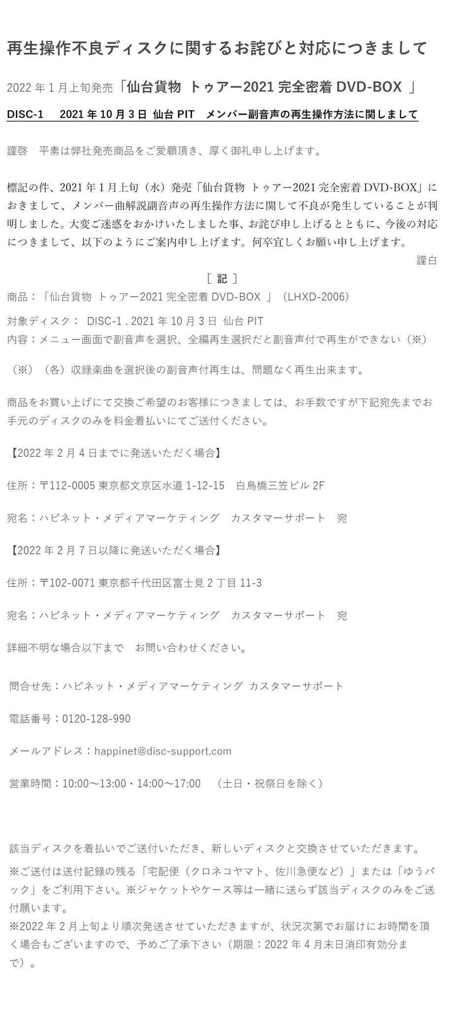 仙台貨物 Staff Kamotsu Staff Twitter
