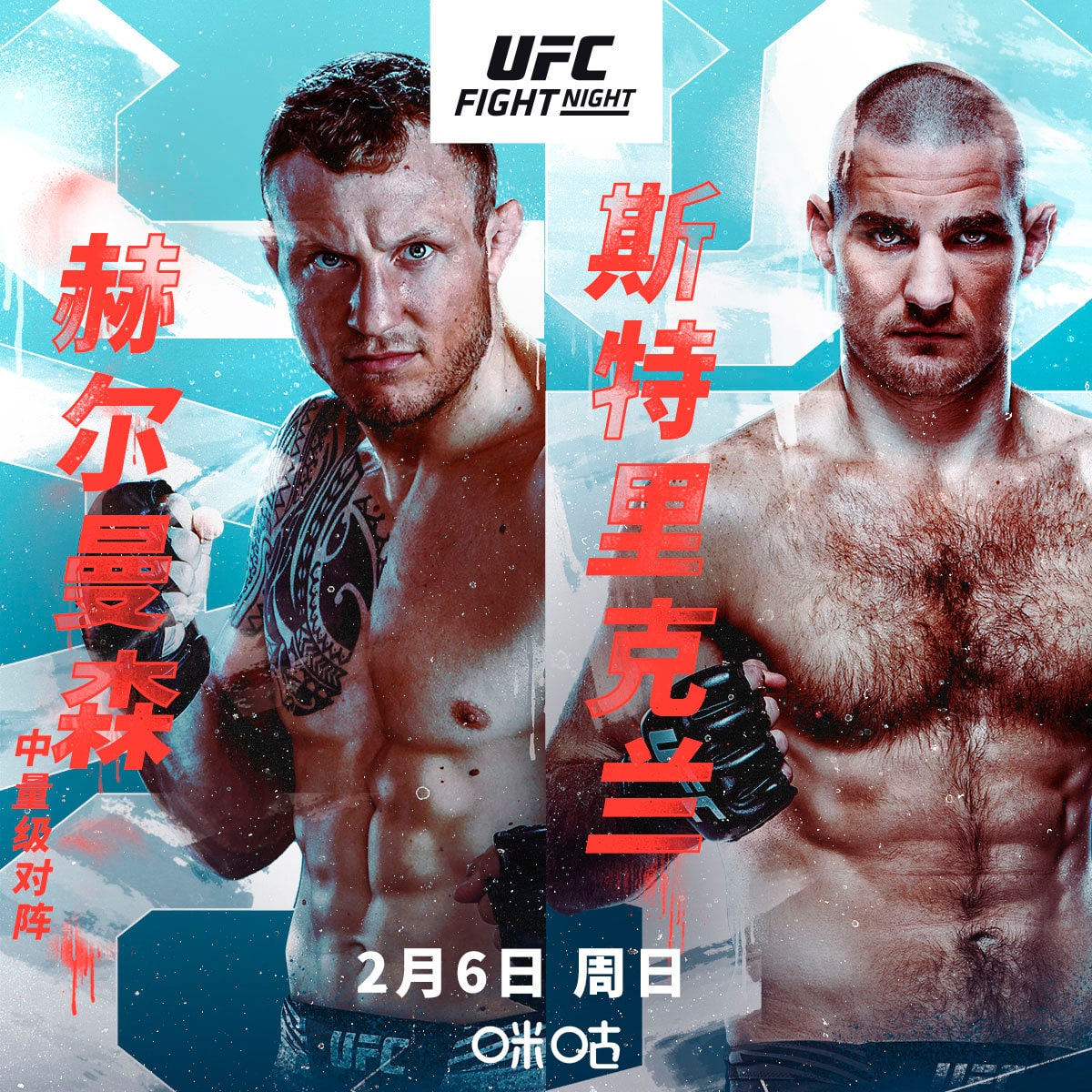 wmtyufc2's tweet photo. #完美体育 2月6日，中量级高手交锋！
“小丑”赫尔曼森能否阻击斯特里克兰五连胜的势头？
#ufc ##UFC270 #完美体育APP下载 #中国力量 #chinapower #完美体育官方网站 #ufcpishanghai #chinaufc #完美体育登录 #chinamma https://t.co/mpDIqLpmOW
