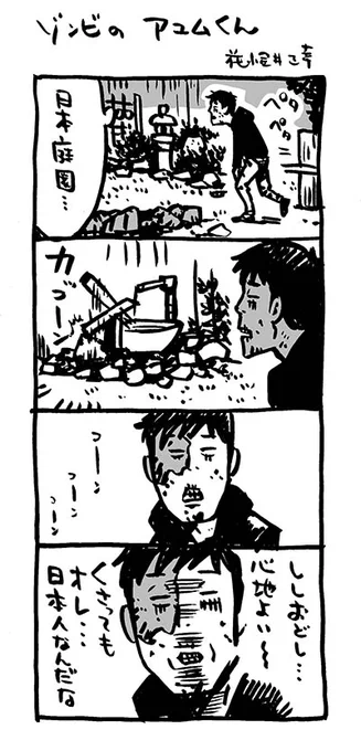 ゾンビのアユムくん。

これは何本か描けそうなキャラ。

#4コマ漫画  
#漫画の読めるハッシュタグ 
#ゾンビ #ゾンビのアユムくん
#アリアリノセカイ #急に4コマ 