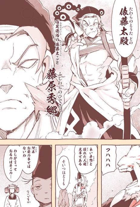 【自主制作漫画】月歌の始まり
雉の舌は二枚舌 23話

前回のあらすじ:平将門に対抗するために集められたのは俵藤太達だった!!
完璧な史実に基づいた完璧な歴史漫画である!!間違いない!
仲間にはロボもいるぞ!! (1/2) 