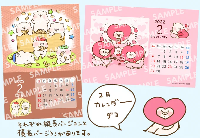 コンビニのプリントサービスでともだちはくま2月カレンダーを販売中です💝
2/28までの期間限定販売です🌟

▼詳細&購入方法はこちら
https://t.co/Z2Oz6VH8UB 