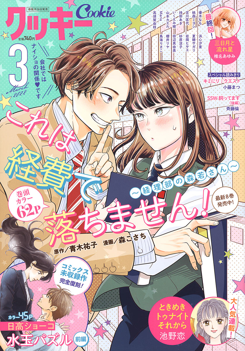 売れ筋新商品 池野恋 Vol 7 8 ときめきトゥナイト クッキー ときめきトゥナイトそれから 少女漫画 Colorpaint Ru 売れ筋新商品 池野恋 Vol 7 8 ときめきトゥナイト クッキー ときめきトゥナイトそれから 少女漫画 Colorpaint Ru