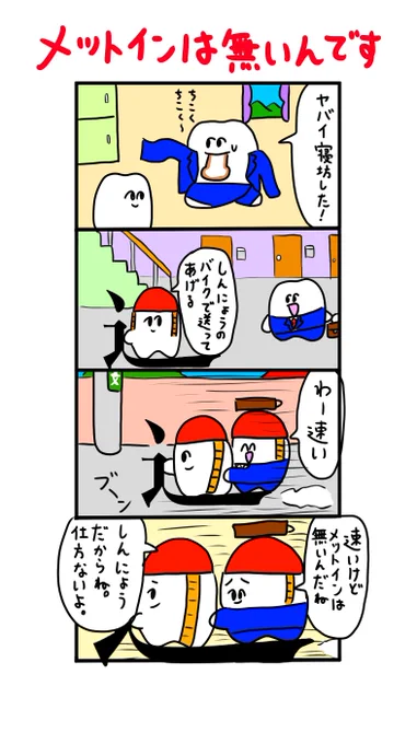 しんにょうのバイク 