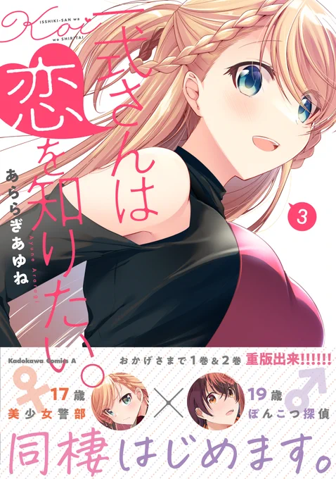 いろんなトラブル💘満載の同棲編スタートと関係に進展アリ!の3巻発売!🍳 Amazon https://www.amazon.co.jp/%E4%B8%80%E5%BC%8F%E3%81%95%E3%82%93%E3%81%AF%E6%81%8B%E3%82%92%E7%9F%A5%E3%82%8A%E3%81%9F%E3%81%84%E3%80%82-3-%E8%A7%92%E5%B7%9D%E3%82%B3%E3%83%9F%E3%83%83%E3%82%AF%E3%82%B9%E3%83%BB%E3%82%A8%E3%83%BC%E3%82%B9-%E3%81%82%E3%82%89%E3%82%89%E3%81%8E-%E3%81%82%E3%82%86%E3%81%AD/dp/404112199X/ref=sr_1_1?crid=MWB3ADMVO9T5&keywords=%E4%B8%80%E5%BC%8F%E3%81%95%E3%82%93%E3%81%AF%E6%81%8B%E3%82%92%E7%9F%A5%E3%82%8A%E3%81%9F%E3%81%84&qid=1640076528&sprefix=%E4%B8%80%E5%BC%8F%E3%81%95%E3%82%93%E3%81%AF%2Caps%2C346&sr=8-1 🍈https://www.melonbooks.co.jp/detail/detail.php?product_id=1163154 🐯https://ecs.toranoana.jp/tora/ec/item/200012275121/ 🎮https://www.gamers.co.jp/pd/10585343/ 🎮限定版https://www.gamers.co.jp/pn/%E3%80%90%E3%82%B3%E3%83%9F%E3%83%83%E3%82%AF%E3%80%91%E4%B8%80%E5%BC%8F%E3%81%95%E3%82%93%E3%81%AF%E6%81%8B%E3%82%92%E7%9F%A5%E3%82%8A%E3%81%9F%E3%81%84%E3%80%82(3)+%E3%82%B2%E3%83%BC%E3%83%9E%E3%83%BC%E3%82%BA%E9%99%90%E5%AE%9A%E7%89%88%E3%80%90%E6%8F%8F%E3%81%8D%E4%B8%8B%E3%82%8D%E3%81%97B2%E3%82%BF%E3%83%9A%E3%82%B9%E3%83%88%E3%83%AA%E3%83%BC%E4%BB%98%E3%80%91/pd/10585975/ ZIN https://shop.comiczin.jp/products/detail.php?product_id=10025226 電子  #一式さん