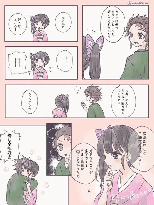 ゲロ甘夫婦な炭カナ 