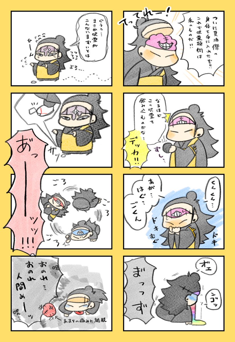 #繋がらなくていいから俺の夏油傑を見てくれ

小さい夏油をよろしくお願いします!!!!!!!! 