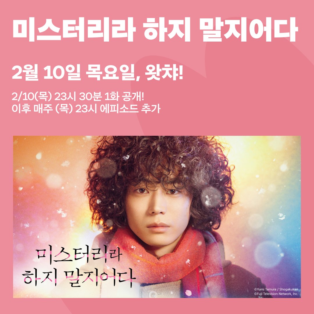 머리는 뽀글거리지만 얘기만 했다하면 미스터리도 스트레이트로 풀어버리는 범상치 않은 대학생! 스다 마사키 주연의 신개념 미스터리 드라마,...