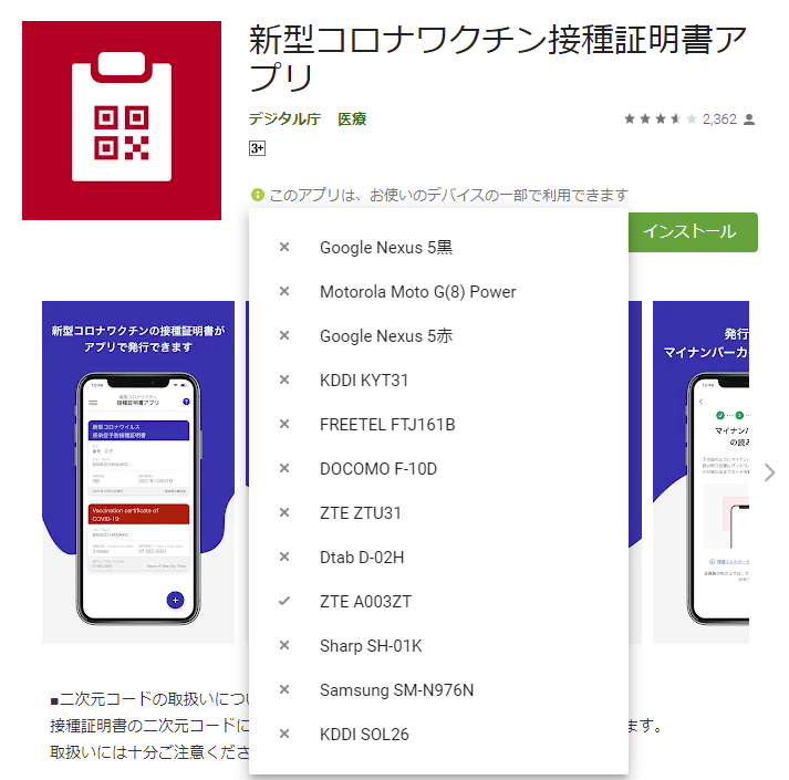 Kinokon 新型コロナワクチン接種証明書アプリ 名称長い 対応しているスマホは 先日 カーナビ用に手に入れたzte アンドロイド11 のみ メインのmoto G8powerもアンドロイド11なのになぁ なぜ T Co Ssr00vijbk Twitter