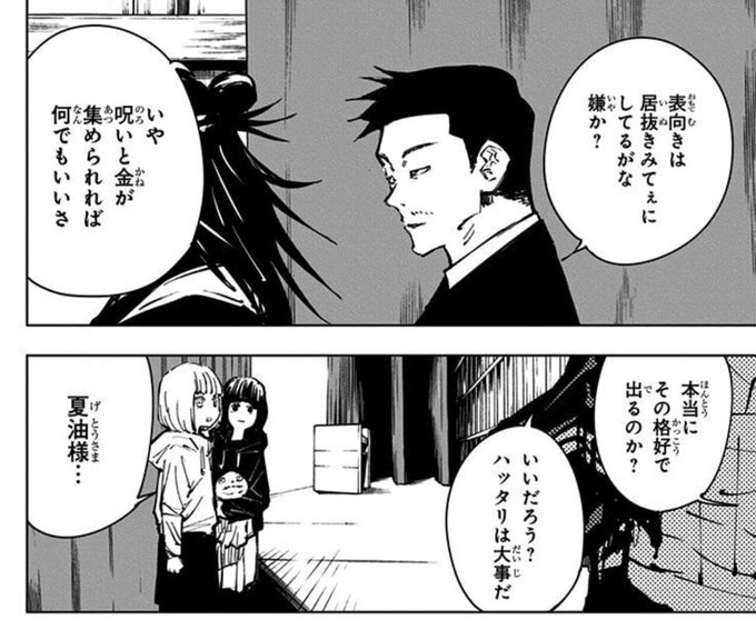 呪術廻戦 9 (ジャンプコミックスDIGITAL)(芥見下々 著)https://t.co/zMpLSEwVqG 
袈裟を着ていた理由がこれなので、「スーパー夏油デビルの方がハッタリ効いてるな」と判断すればスーパー夏油デビルで信者の皆さんの前に出てきて園田さんを潰していたのかも知れない。 