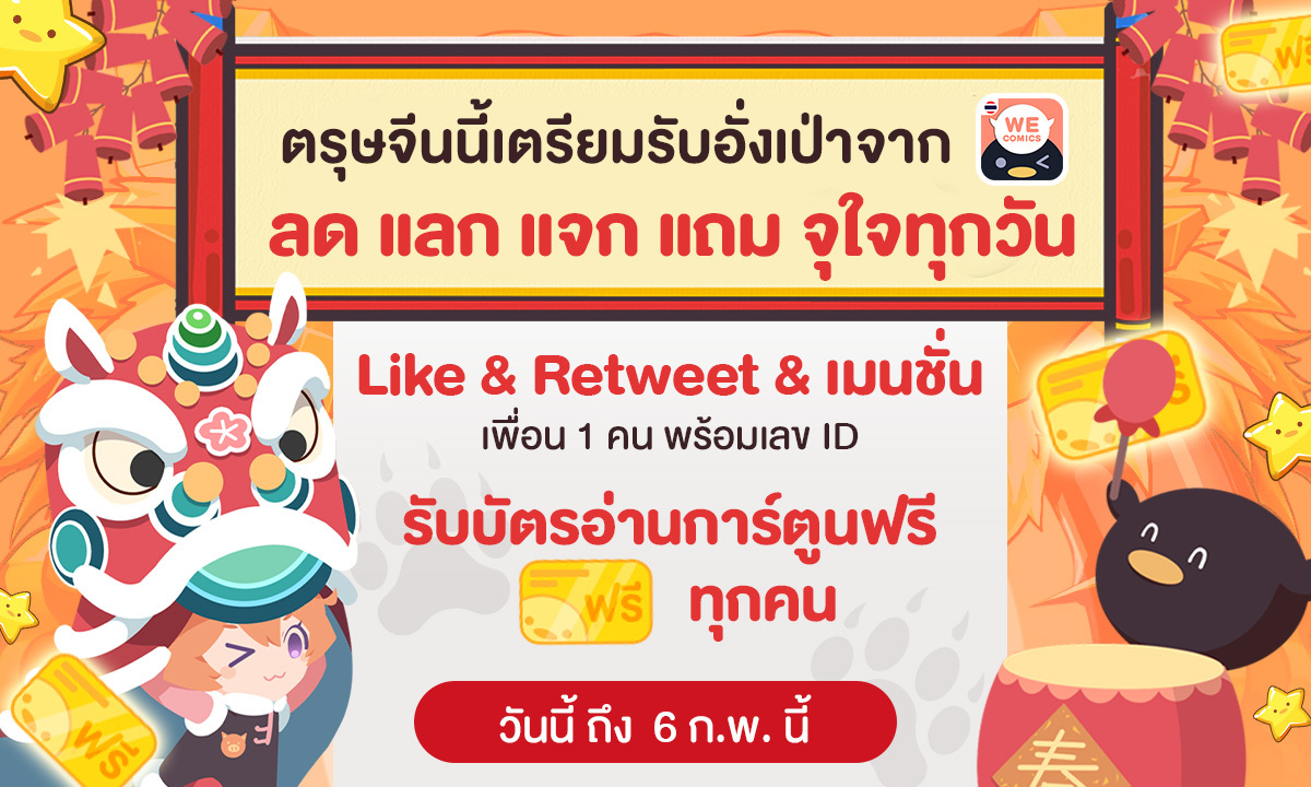 WeComics TH tweet media