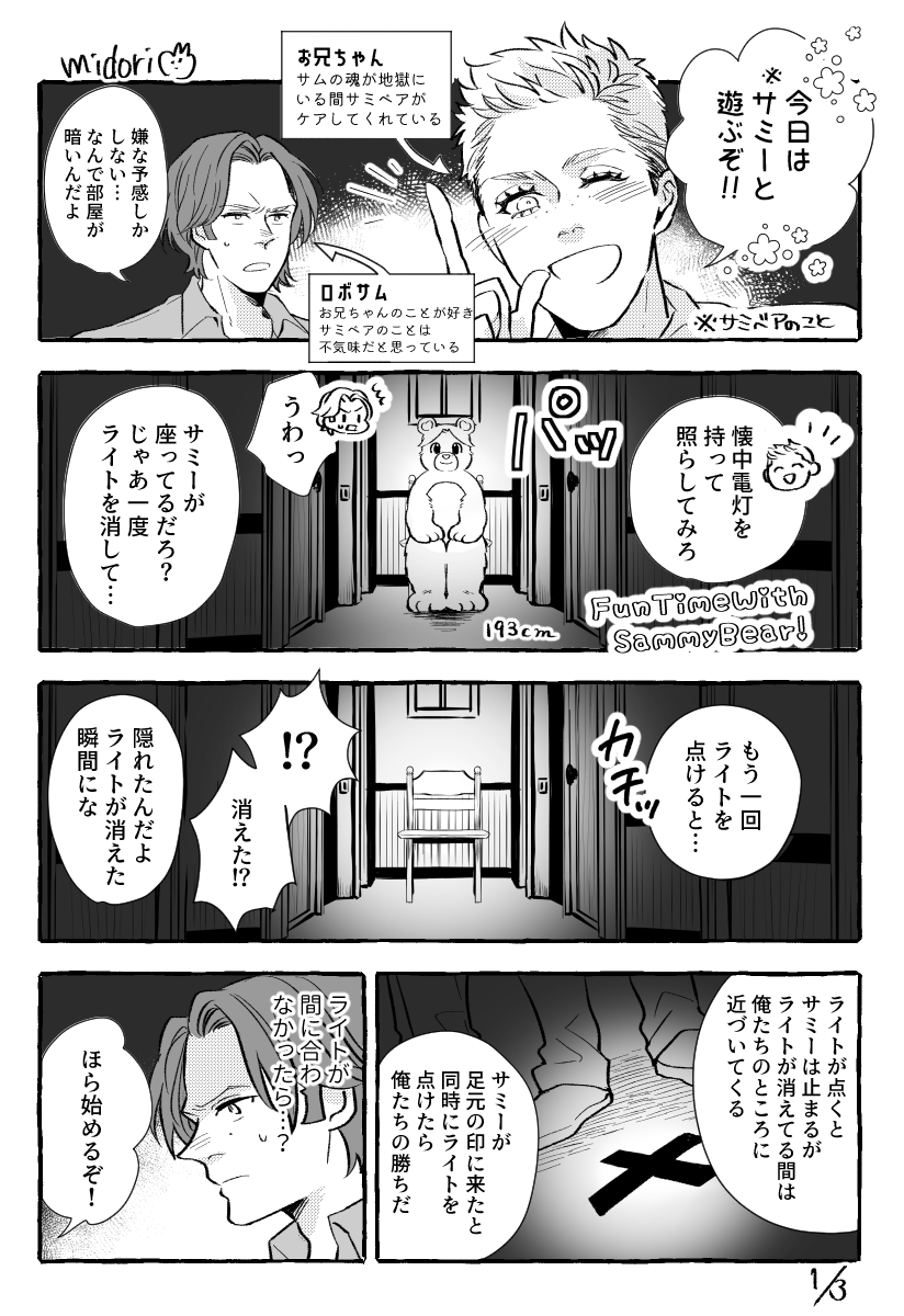 こないだの無配SD(サミベア)
below this tweets→Eng. ver. 
