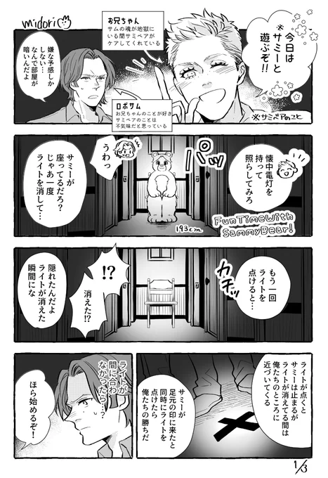 こないだの無配SD(サミベア)
below this tweets→Eng. ver. 