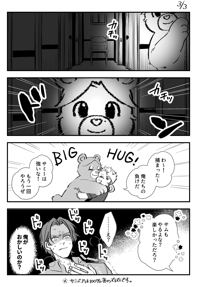 こないだの無配SD(サミベア)
below this tweets→Eng. ver. 