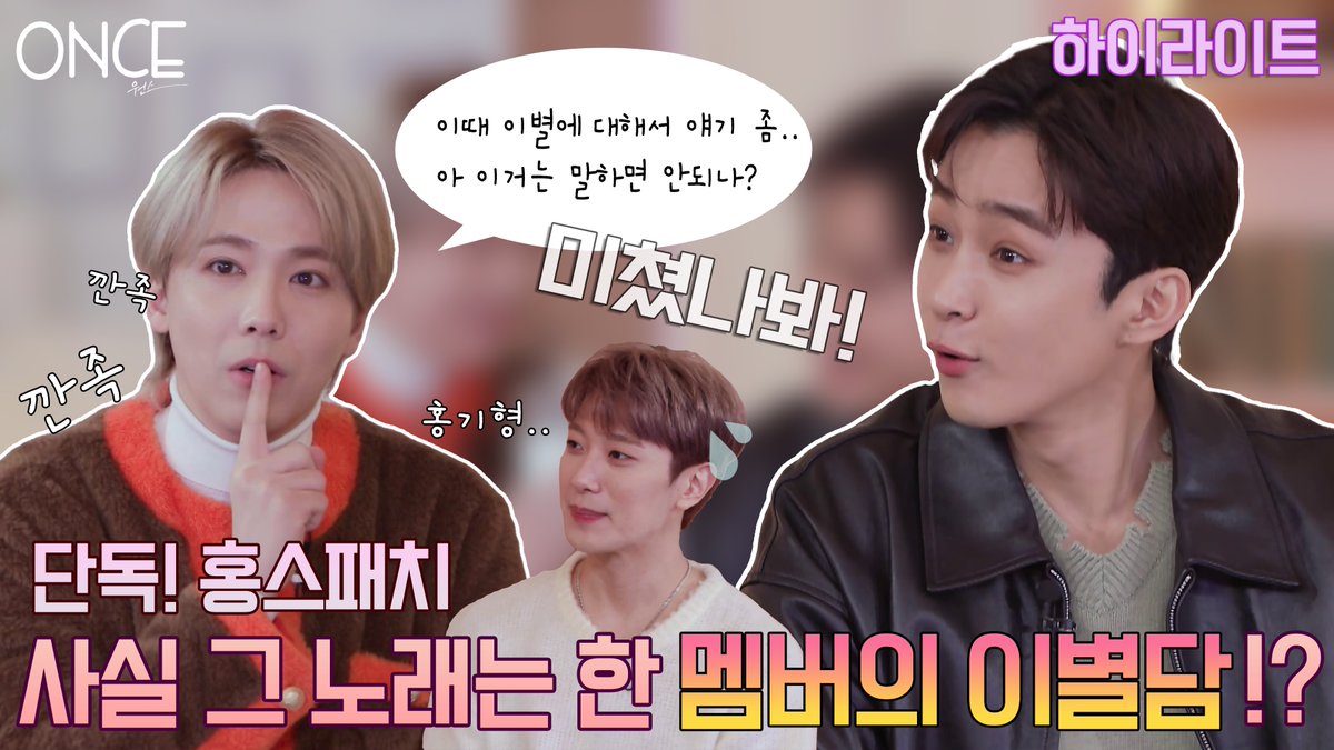 🎬Ep.8  #FT아일랜드 하이라이트 영상!

YOUTUBE👇
youtu.be/AUM66G5IekI

<a href="/FT_FANCLUB/">FTISLAND</a>
<a href="/skullhong/">leehongki</a>
<a href="/saicowow/">ㅇㅣㅈㅐㅈㅣㄴ</a>
<a href="/FtDrMH1111/">최민환 / MINARI</a>
 
#리얼이별스토리 #이홍기 #최민환 #이재진 #원스 #once #노래맛집 #음악토크쇼 #랜선콘서트 #FTISLAND #사랑앓이 #프리마돈나 #Primadonna #ほんぎ #ジェジン #ミンファン