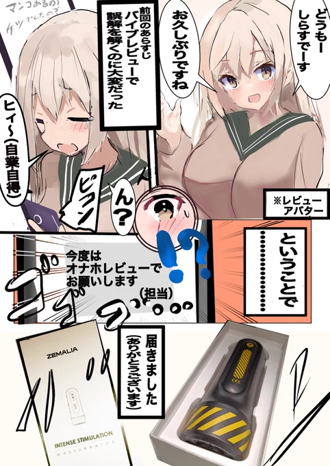 オナホレビュー漫画です

#PR

https://t.co/5ORFoNFyzE 