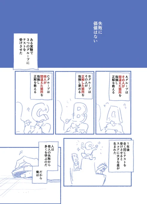 失敗に価値は無い…という話

#孤高の編集ちゃん
#ちょびの漫画
#コルクラボマンガ専科 