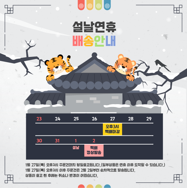 hamtopia's tweet photo. 💕햄토피아 설 연휴 배송 안내💕

✅택배 마감일 : 1월 27일(목) 오후 2시 이후
-오후 2시 이전 주문건은 당일 발송(택배 출발) 됩니다.

✅택배 발송일:2월 2일(화)
-1월 27일(목)오후 2시 이후 주문건 부터 순차적으로 발송(택배 출발)됩니다.
-상품이 출고 된 후에는 취소 및 변경이 어렵습니다. https://t.co/2GEqKzICrh