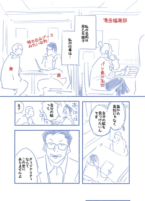 オリジナリティとは何か?の話

#孤高の編集ちゃん
#ちょびの漫画
#コルクラボマンガ専科 