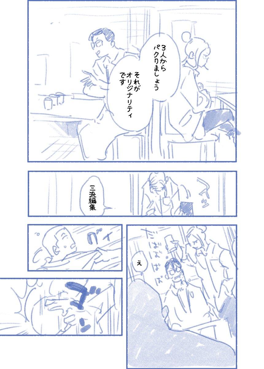 オリジナリティとは何か?の話

#孤高の編集ちゃん
#ちょびの漫画
#コルクラボマンガ専科 